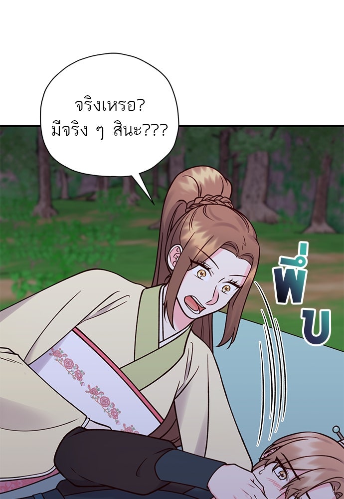 ท่านพี่...แต่งงานทีเถอะ - หน้า 30