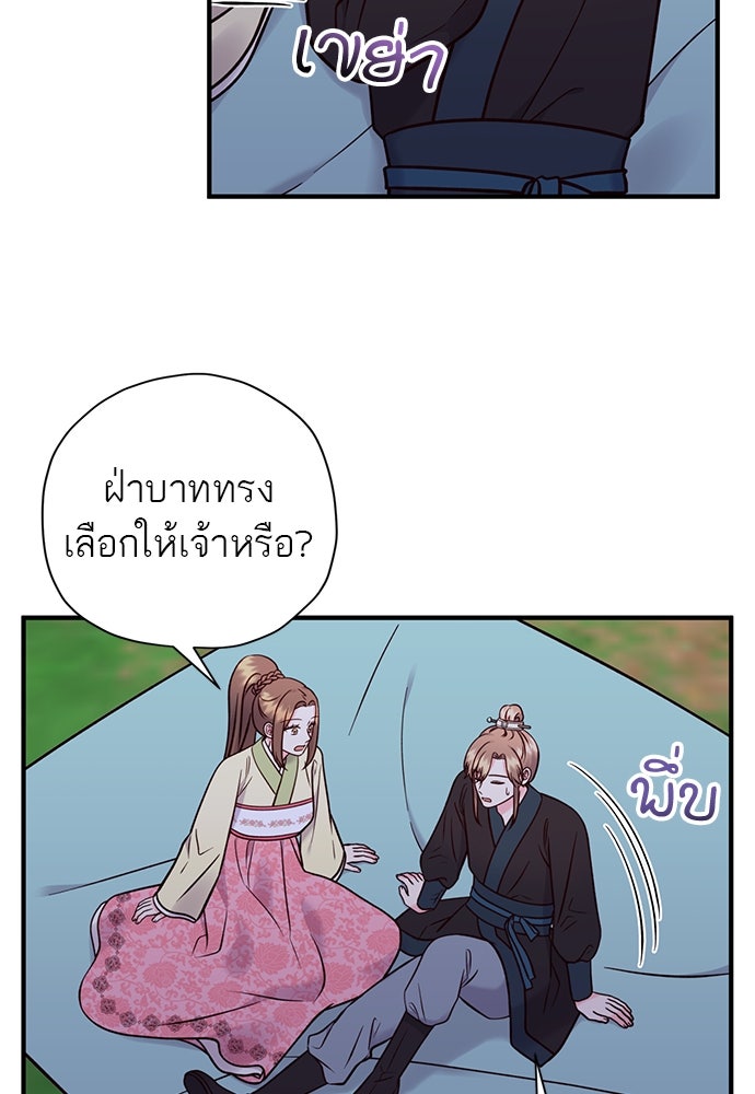 ท่านพี่...แต่งงานทีเถอะ - หน้า 32