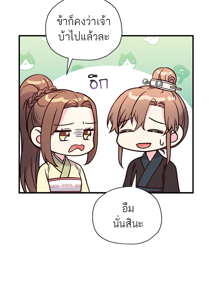 ท่านพี่...แต่งงานทีเถอะ - หน้า 40