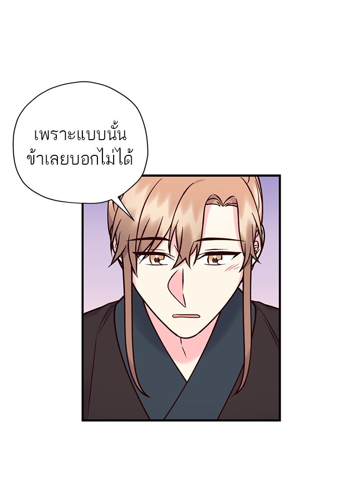 ท่านพี่...แต่งงานทีเถอะ - หน้า 41