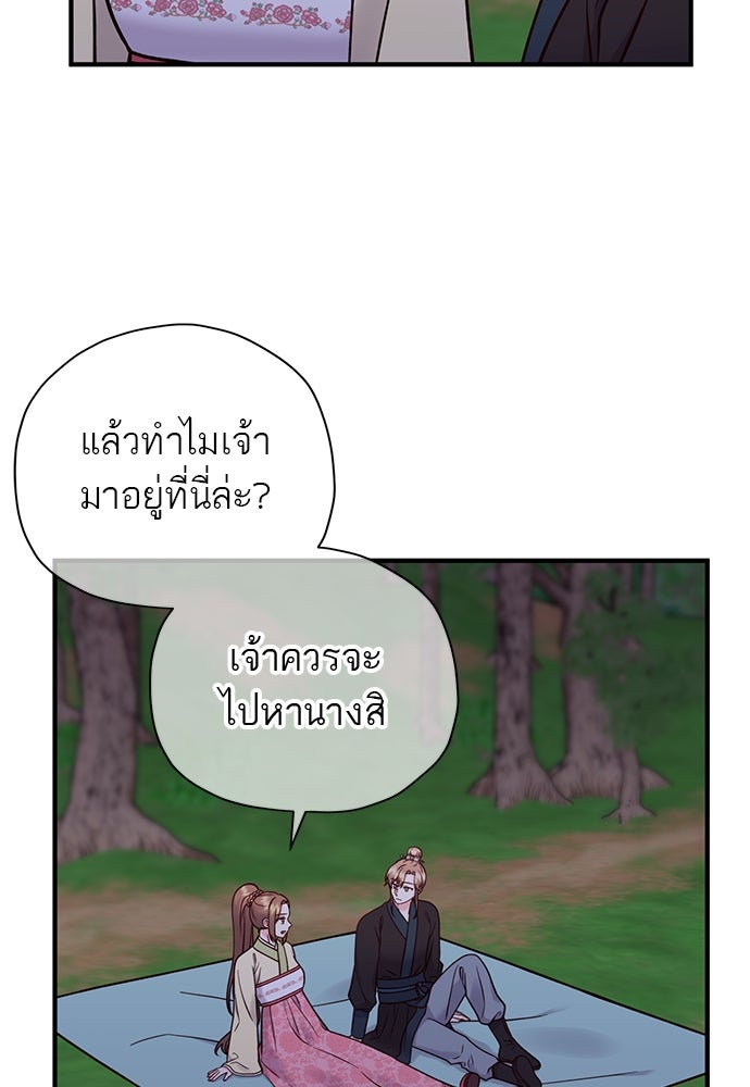 ท่านพี่...แต่งงานทีเถอะ - หน้า 44