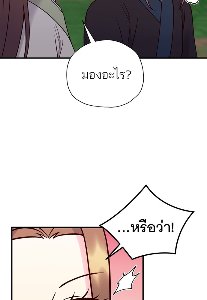 ท่านพี่...แต่งงานทีเถอะ - หน้า 46