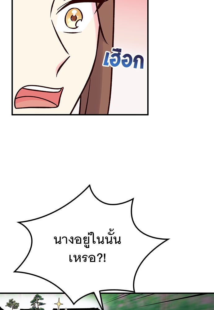 ท่านพี่...แต่งงานทีเถอะ - หน้า 47