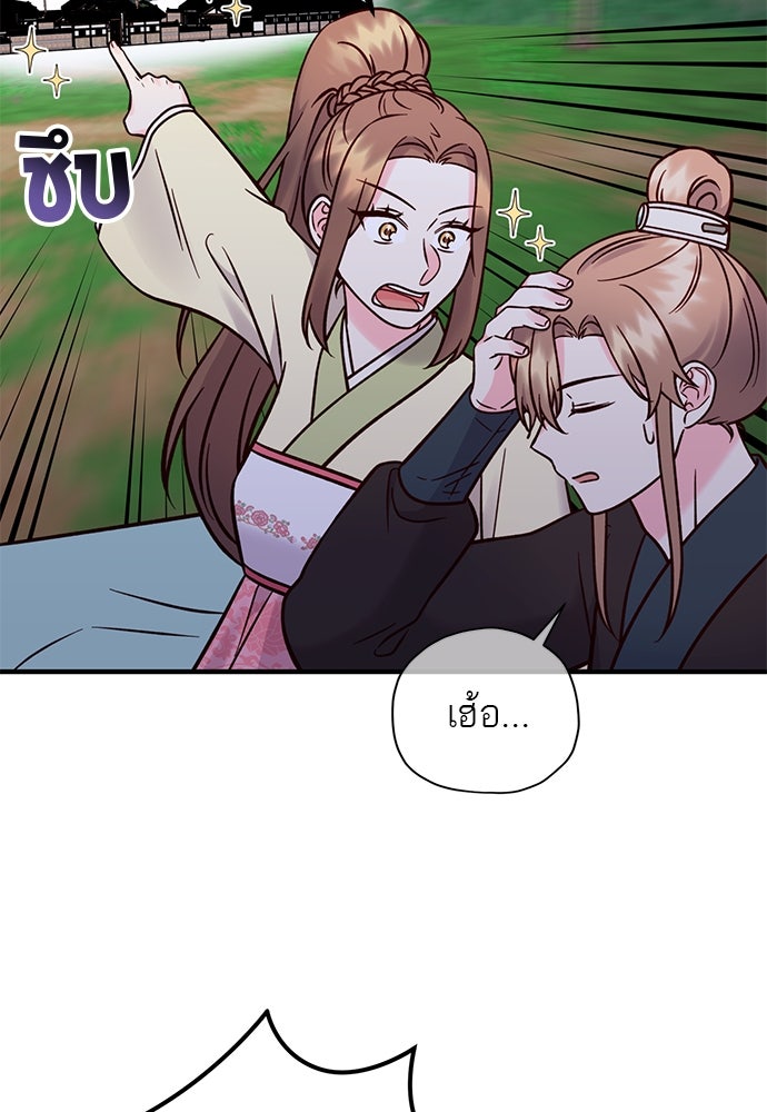 ท่านพี่...แต่งงานทีเถอะ - หน้า 48