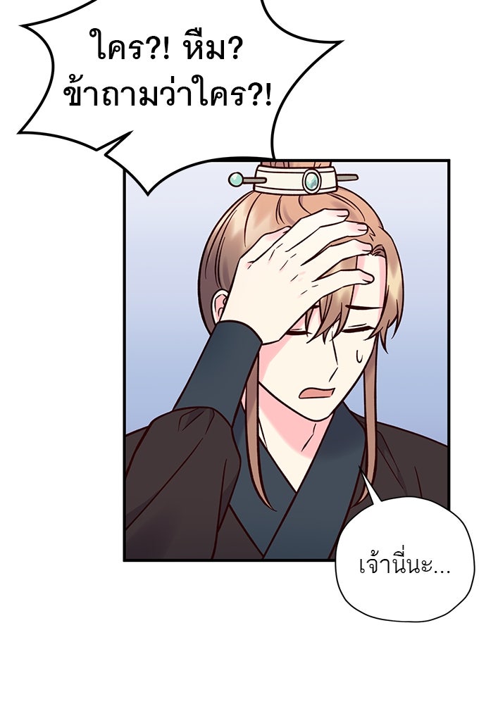 ท่านพี่...แต่งงานทีเถอะ - หน้า 49