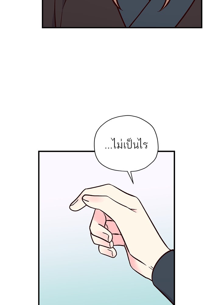ท่านพี่...แต่งงานทีเถอะ - หน้า 52
