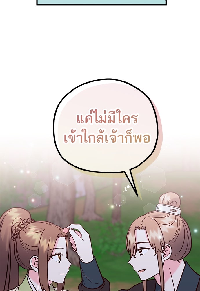 ท่านพี่...แต่งงานทีเถอะ - หน้า 53