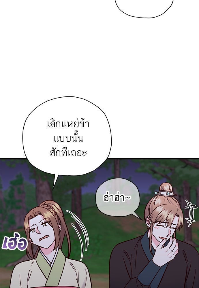 ท่านพี่...แต่งงานทีเถอะ - หน้า 58