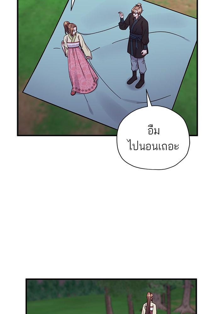 ท่านพี่...แต่งงานทีเถอะ - หน้า 65
