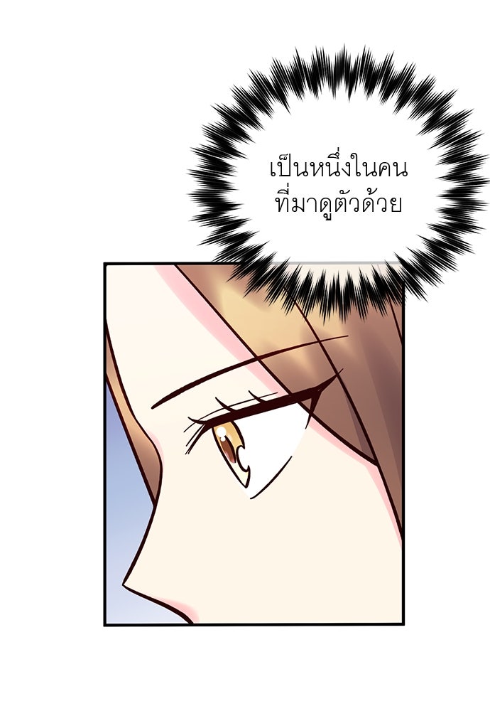 ท่านพี่...แต่งงานทีเถอะ - หน้า 69