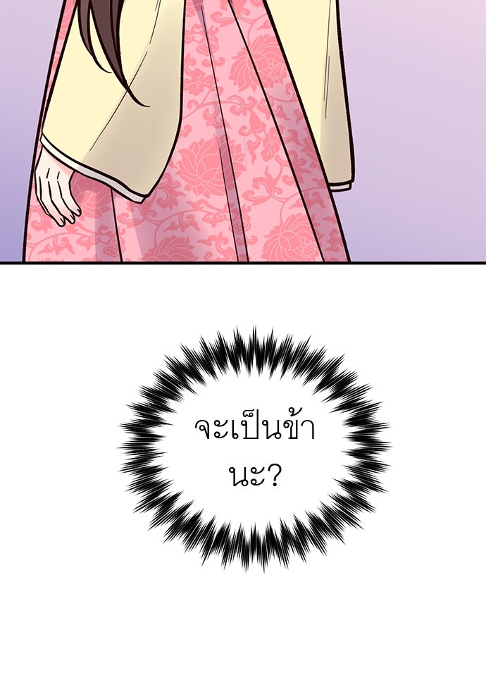 ท่านพี่...แต่งงานทีเถอะ - หน้า 71