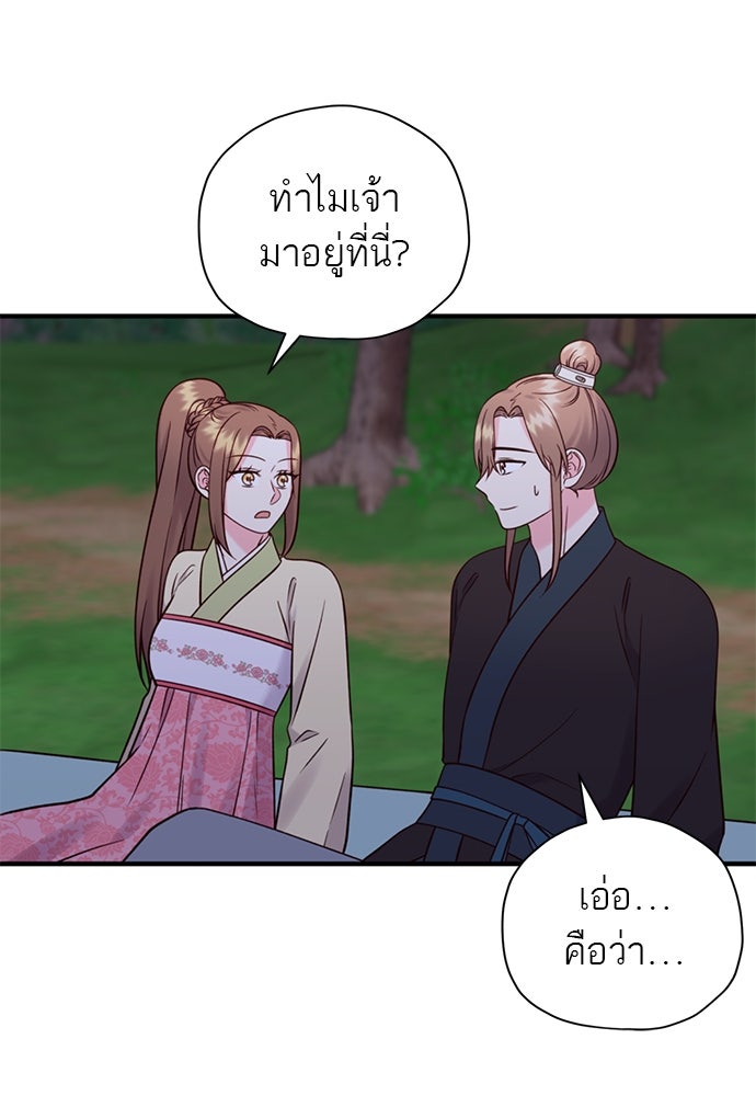 ท่านพี่...แต่งงานทีเถอะ - หน้า 8