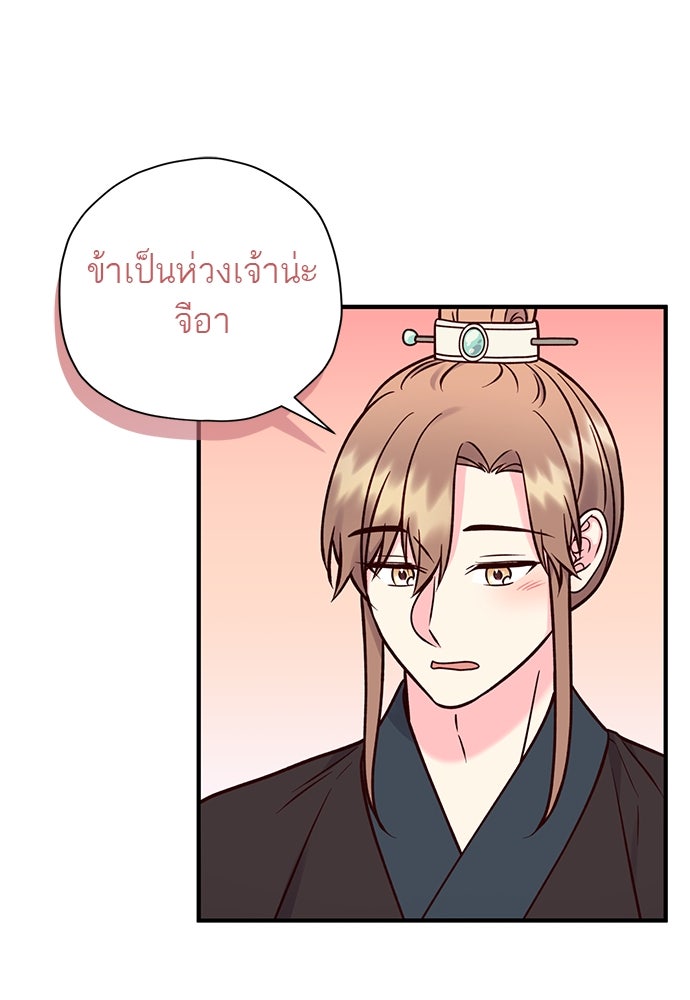 ท่านพี่...แต่งงานทีเถอะ - หน้า 9