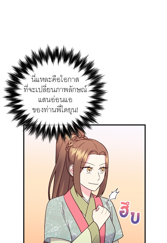 ท่านพี่...แต่งงานทีเถอะ - หน้า 2