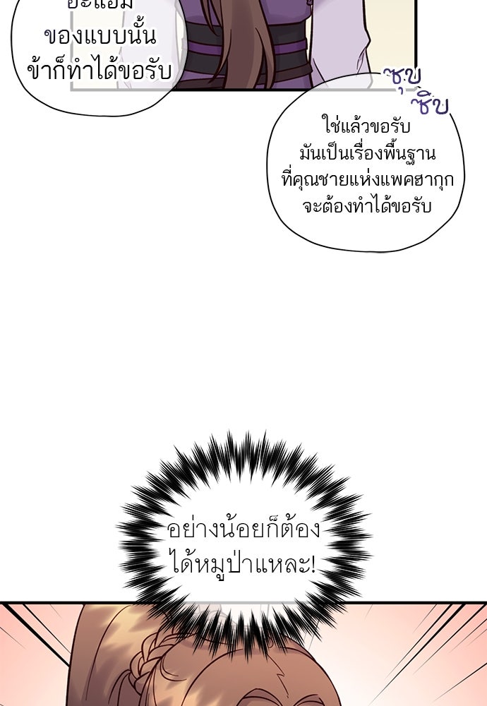 ท่านพี่...แต่งงานทีเถอะ - หน้า 28