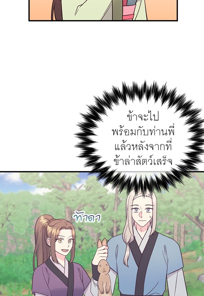 ท่านพี่...แต่งงานทีเถอะ - หน้า 3