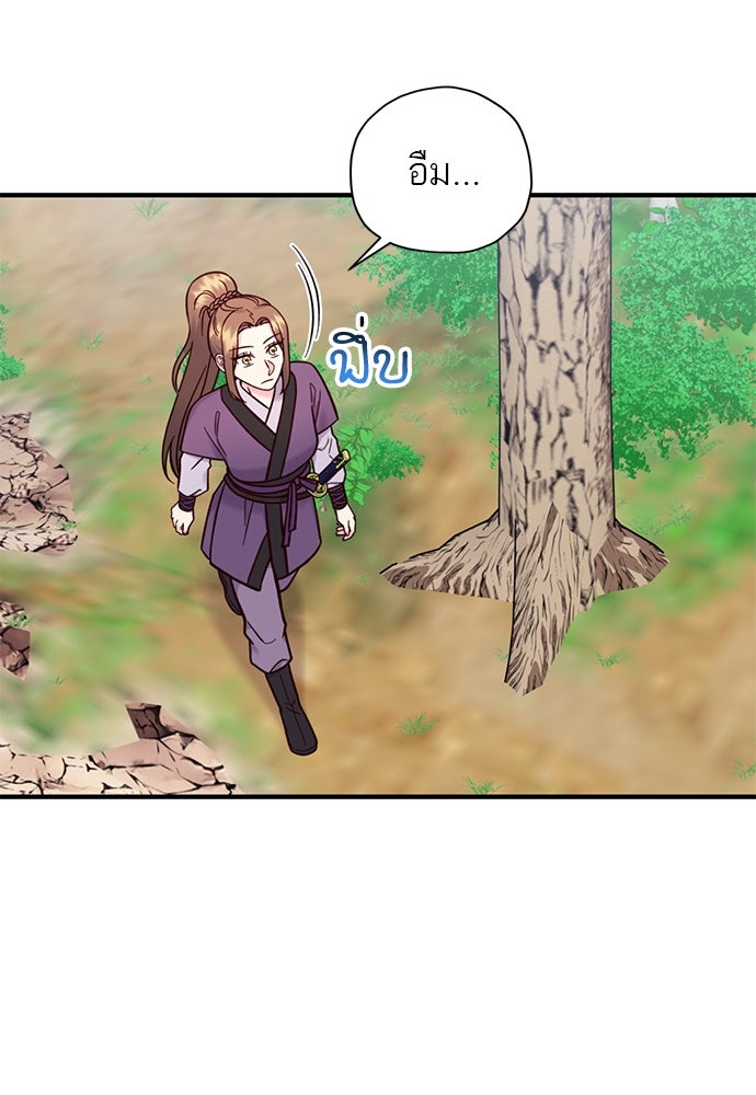 ท่านพี่...แต่งงานทีเถอะ - หน้า 33