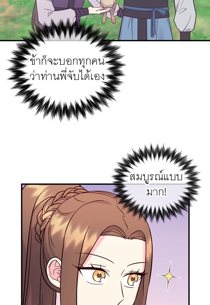 ท่านพี่...แต่งงานทีเถอะ - หน้า 4