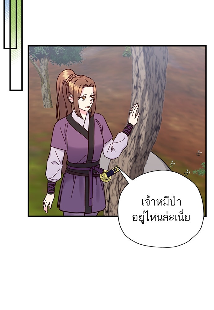 ท่านพี่...แต่งงานทีเถอะ - หน้า 41