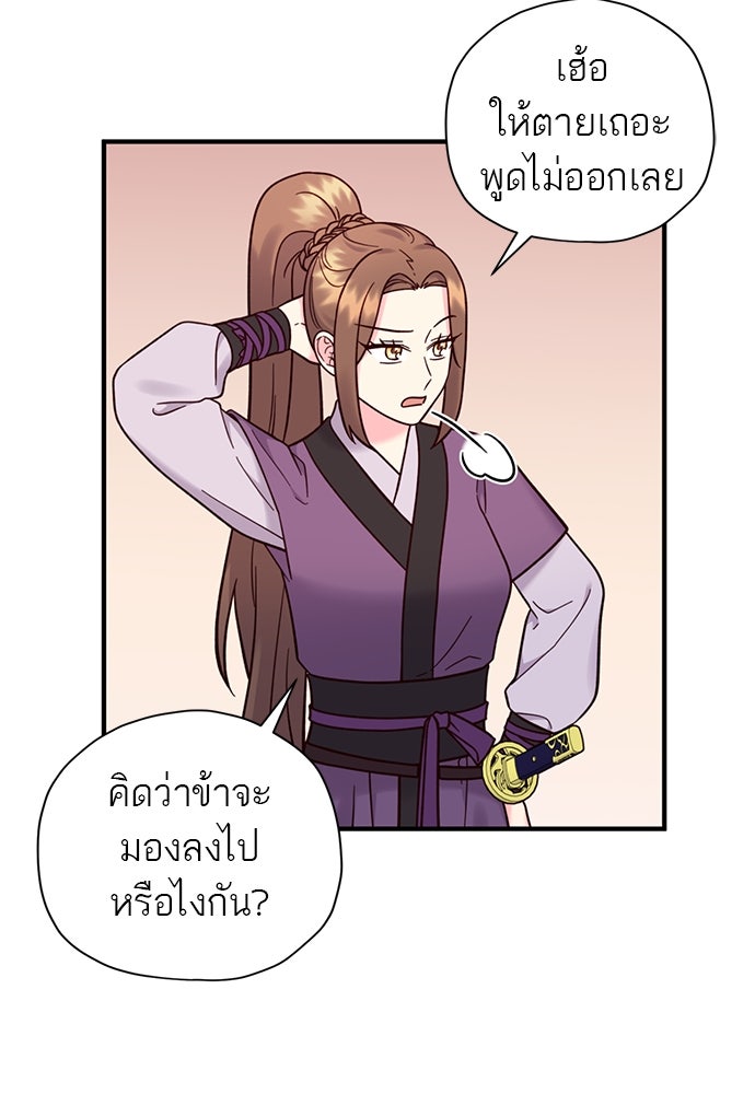 ท่านพี่...แต่งงานทีเถอะ - หน้า 44