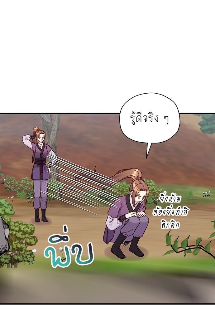 ท่านพี่...แต่งงานทีเถอะ - หน้า 45