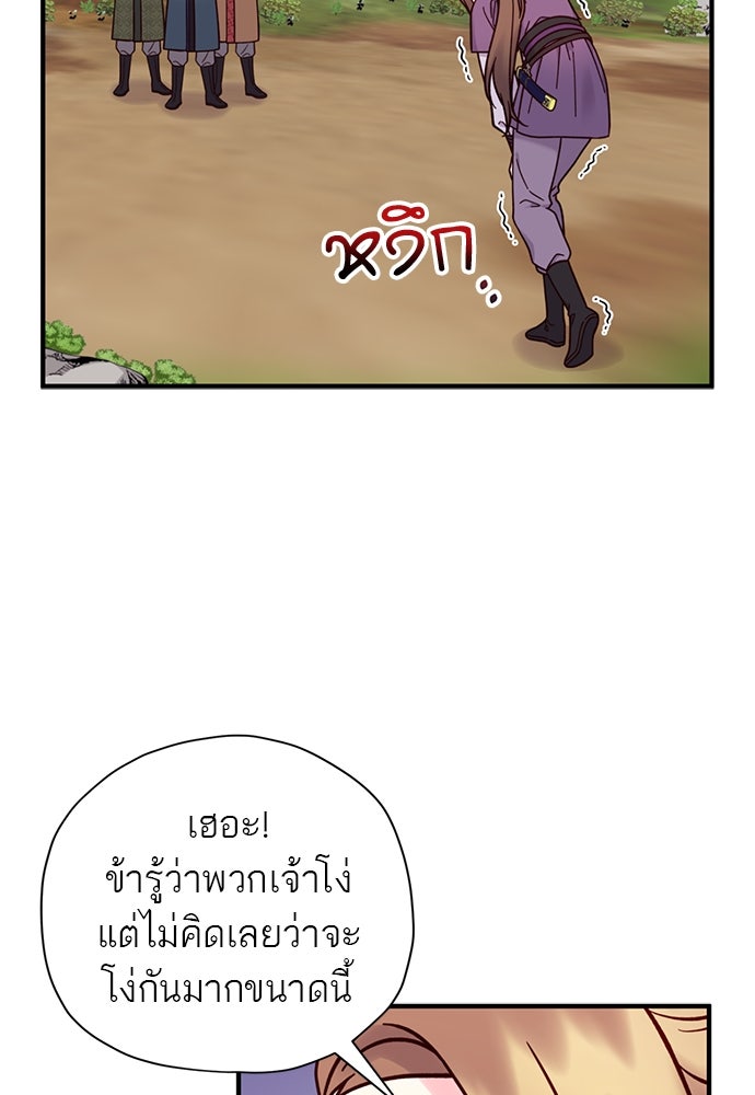 ท่านพี่...แต่งงานทีเถอะ - หน้า 63