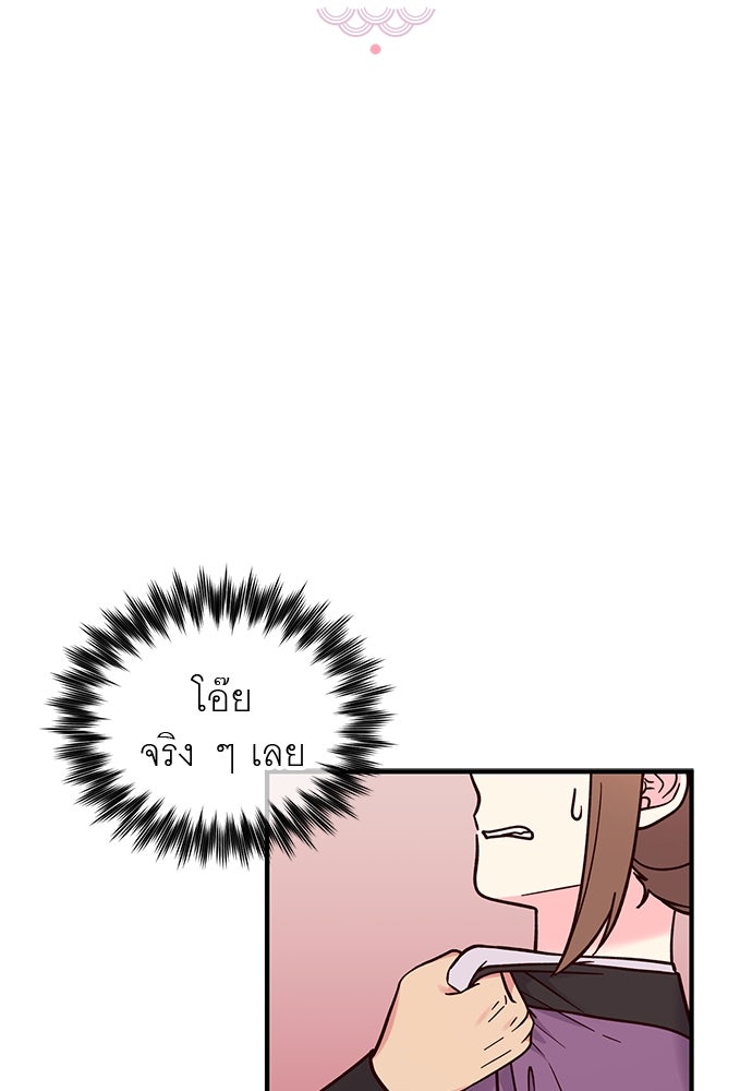 ท่านพี่...แต่งงานทีเถอะ - หน้า 10