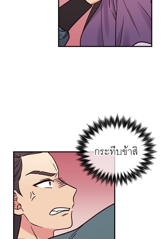 ท่านพี่...แต่งงานทีเถอะ - หน้า 11