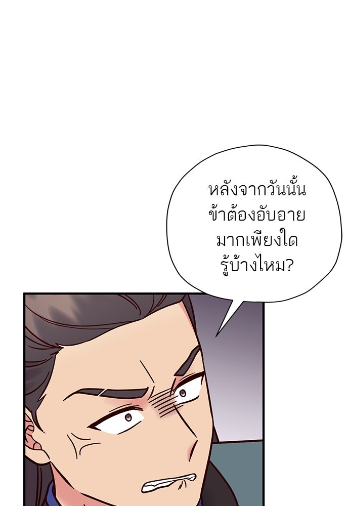 ท่านพี่...แต่งงานทีเถอะ - หน้า 14