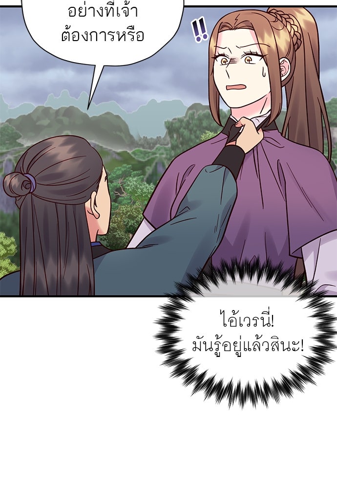 ท่านพี่...แต่งงานทีเถอะ - หน้า 18