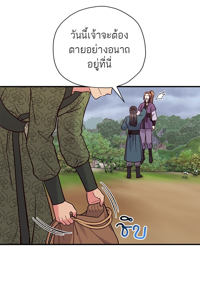 ท่านพี่...แต่งงานทีเถอะ - หน้า 19