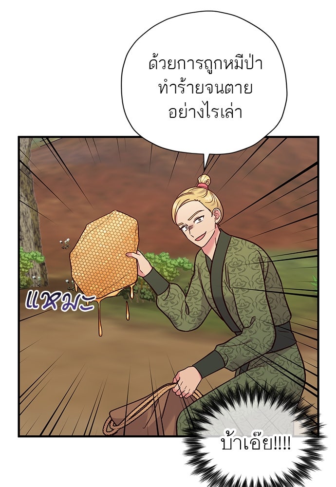 ท่านพี่...แต่งงานทีเถอะ - หน้า 20