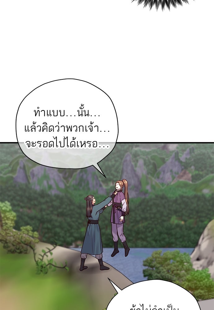 ท่านพี่...แต่งงานทีเถอะ - หน้า 21
