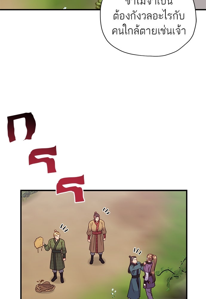 ท่านพี่...แต่งงานทีเถอะ - หน้า 22