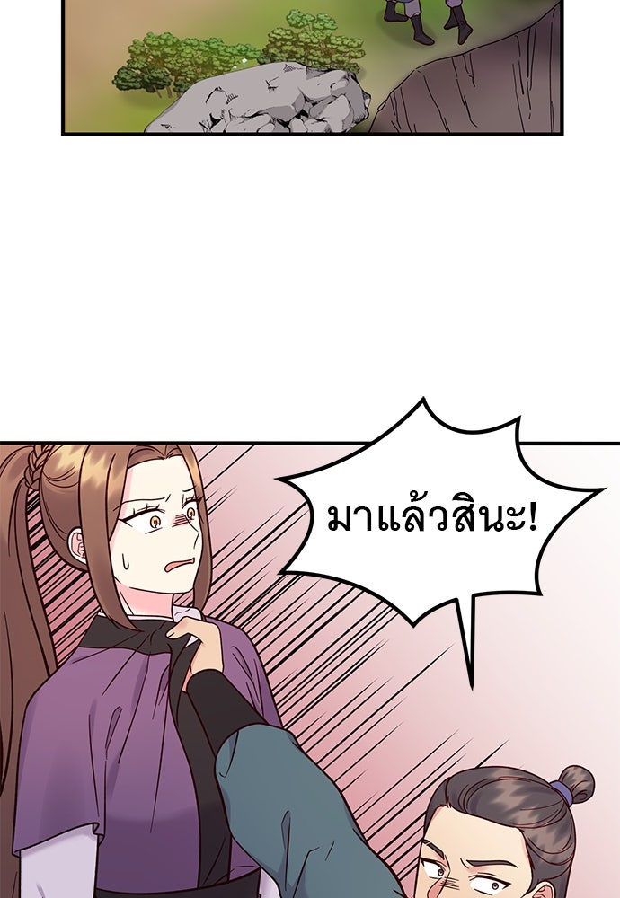 ท่านพี่...แต่งงานทีเถอะ - หน้า 23