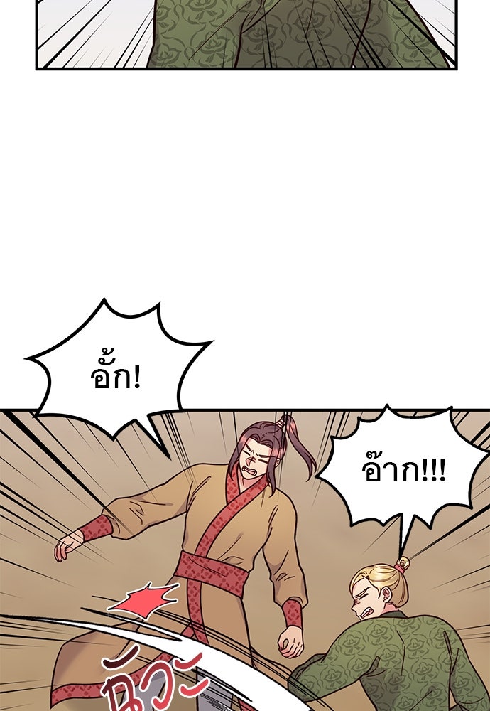 ท่านพี่...แต่งงานทีเถอะ - หน้า 27