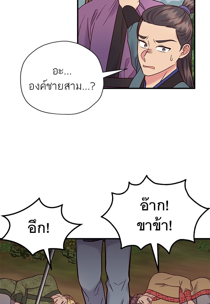 ท่านพี่...แต่งงานทีเถอะ - หน้า 33