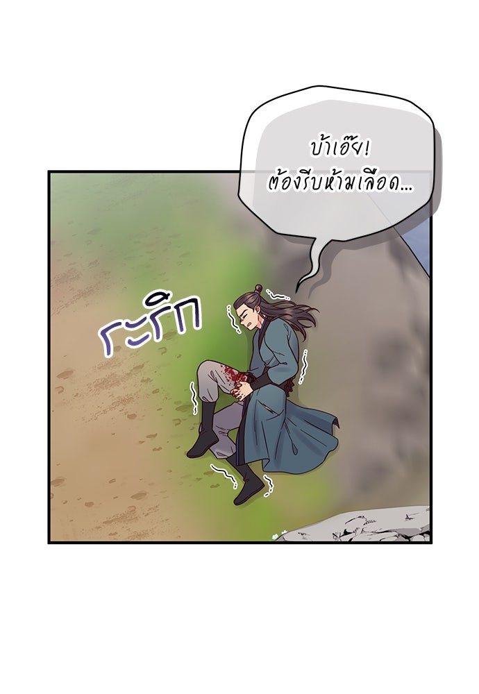 ท่านพี่...แต่งงานทีเถอะ - หน้า 47