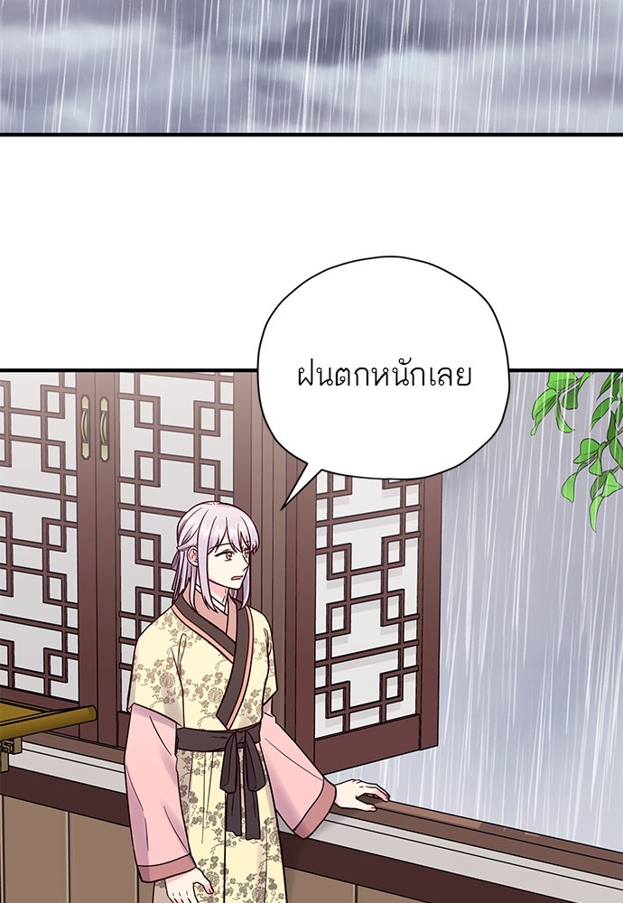 ท่านพี่...แต่งงานทีเถอะ - หน้า 59