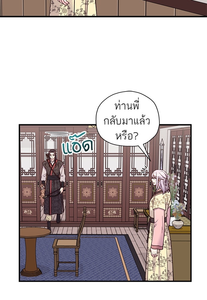 ท่านพี่...แต่งงานทีเถอะ - หน้า 60