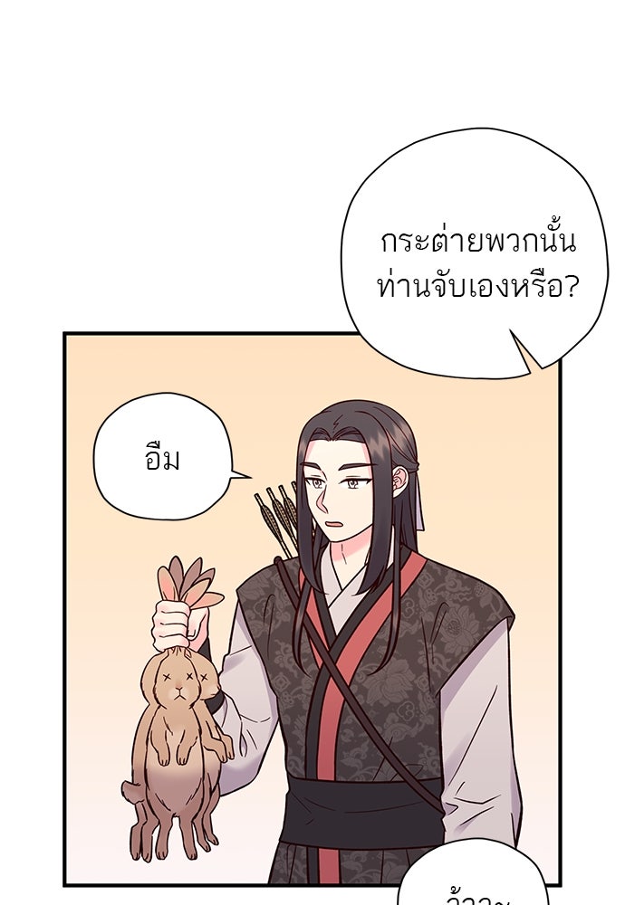ท่านพี่...แต่งงานทีเถอะ - หน้า 61