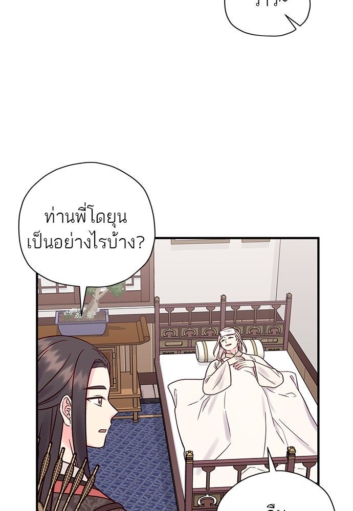 ท่านพี่...แต่งงานทีเถอะ - หน้า 62