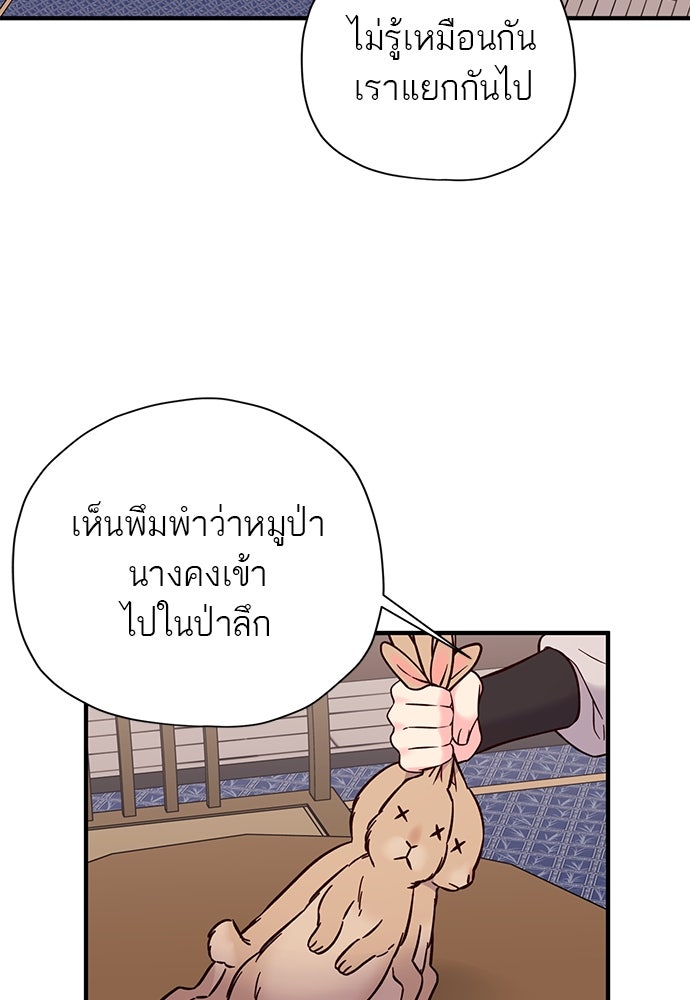 ท่านพี่...แต่งงานทีเถอะ - หน้า 64