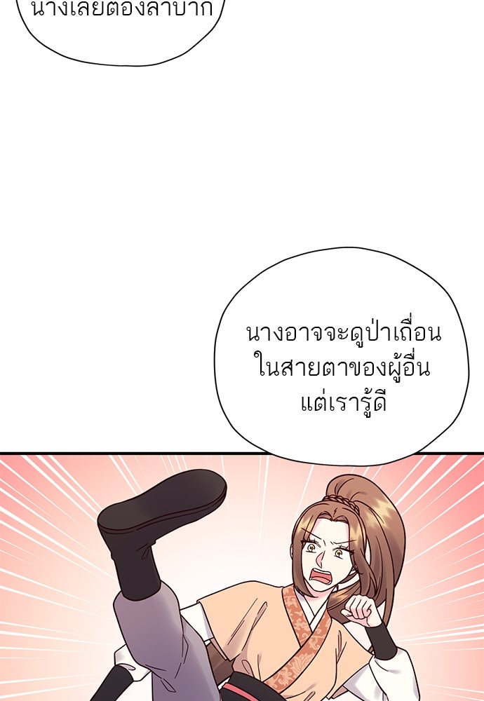 ท่านพี่...แต่งงานทีเถอะ - หน้า 67
