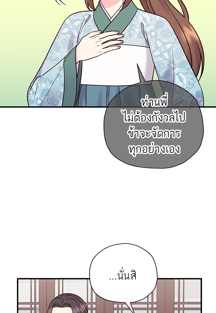 ท่านพี่...แต่งงานทีเถอะ - หน้า 69