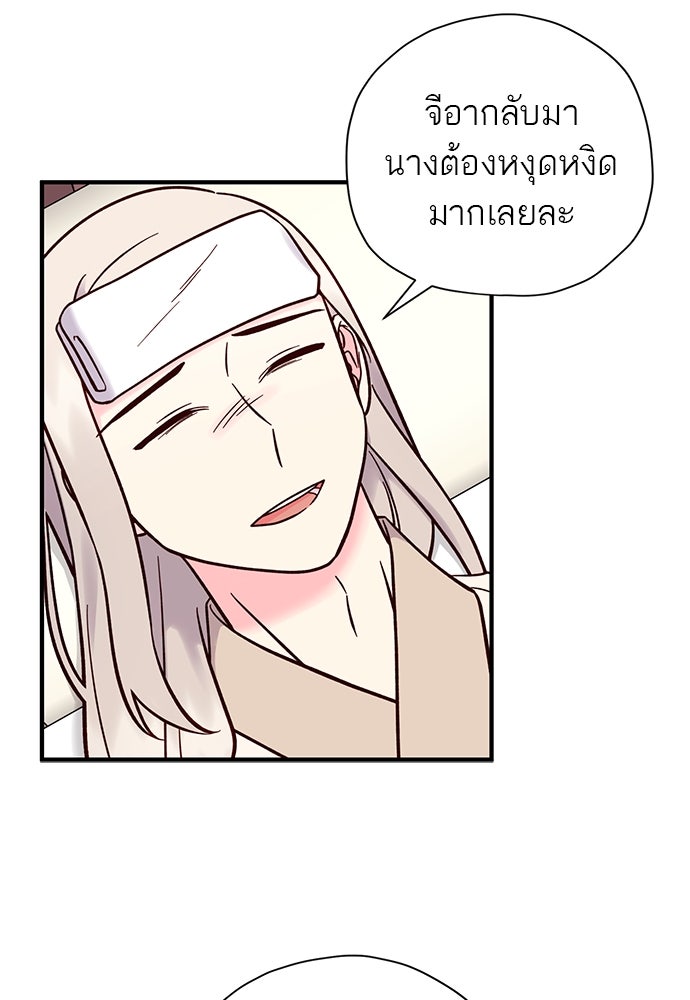 ท่านพี่...แต่งงานทีเถอะ - หน้า 72