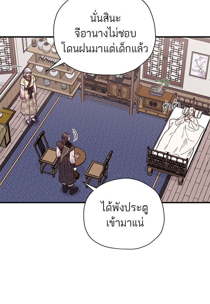 ท่านพี่...แต่งงานทีเถอะ - หน้า 73