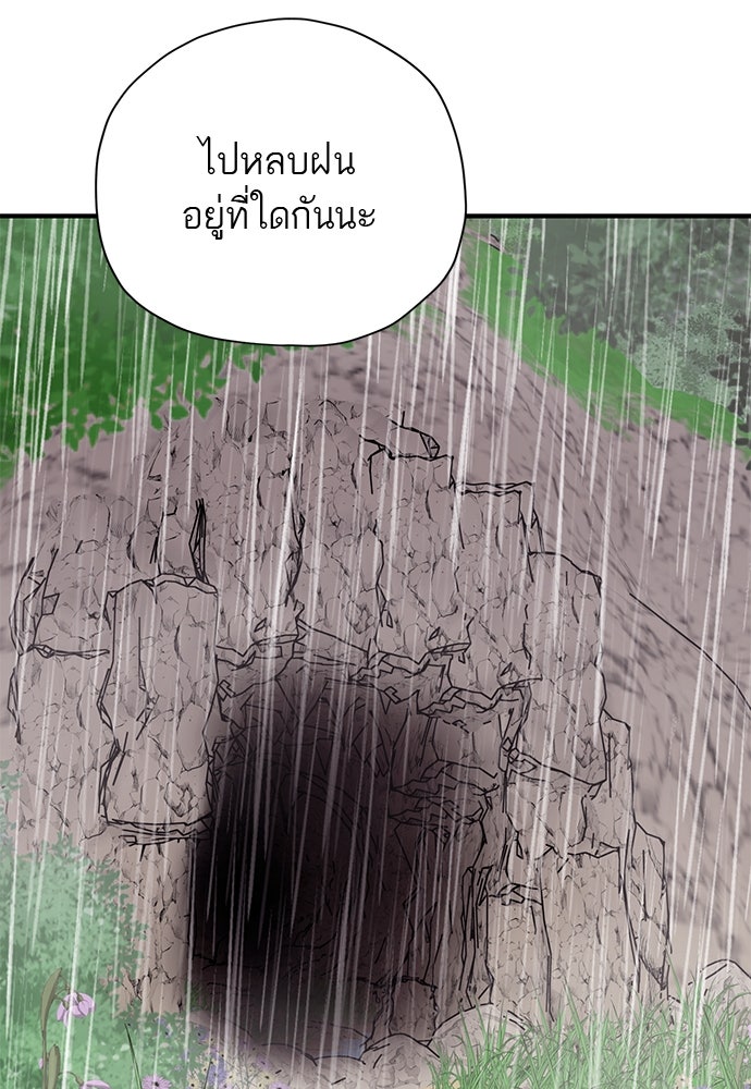 ท่านพี่...แต่งงานทีเถอะ - หน้า 74