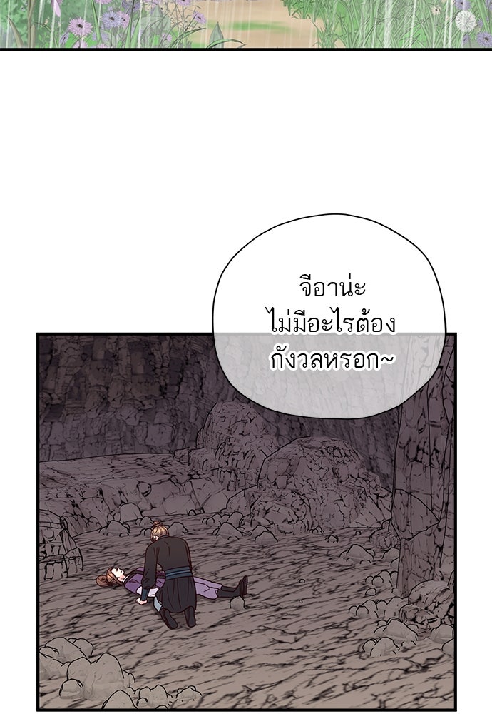 ท่านพี่...แต่งงานทีเถอะ - หน้า 75
