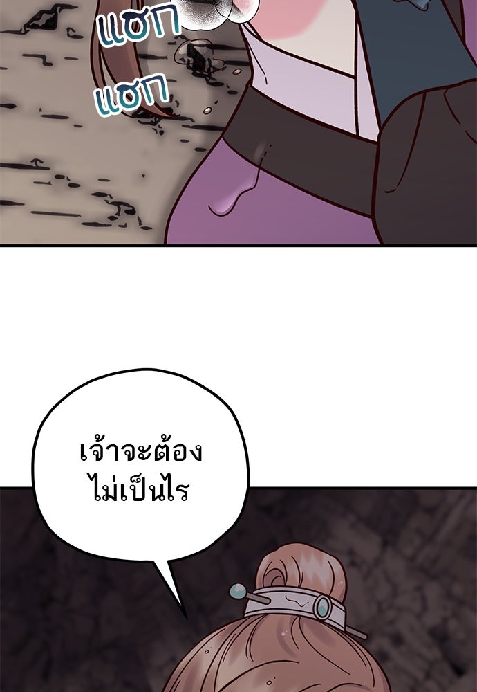 ท่านพี่...แต่งงานทีเถอะ - หน้า 77